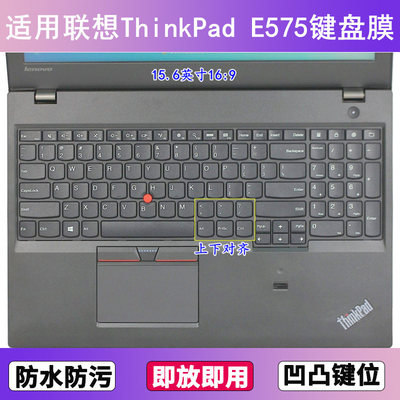 适用ThinkPad联想E575键盘保护膜15.6寸笔记本电脑防尘罩按键贴膜
