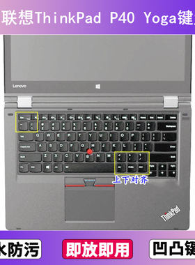 适用ThinkPad联想P40 Yoga键盘膜14寸笔记本电脑防尘罩按键贴膜套