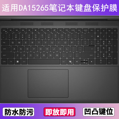 适用Alienware外星人15 DA15265键盘保护膜15.3寸笔记本电脑防尘