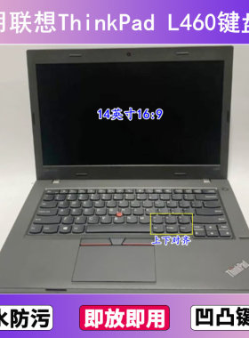 适用ThinkPad联想L460键盘保护膜14寸笔记本电脑防尘罩按键贴膜套