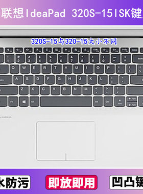 适用联想IdeaPad 320S-15ISK键盘膜15.6寸80Y9笔记本电脑按键贴膜
