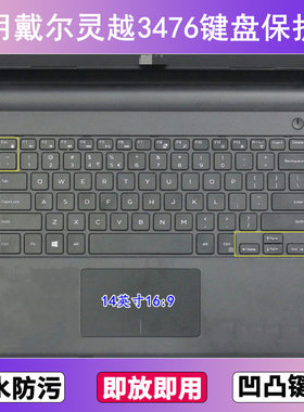 适用戴尔灵越3476键盘保护膜14寸笔记本电脑防尘罩按键贴膜防水套