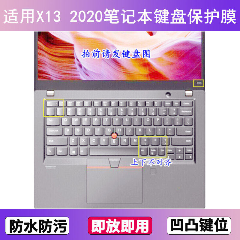 适用ThinkPad联想X13 2020键盘保护膜13.3寸笔记本电脑防尘锐龙版