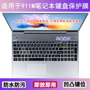 适用雷神911M键盘保护膜15.6寸星耀II电竞竞速版笔记本电脑防尘套