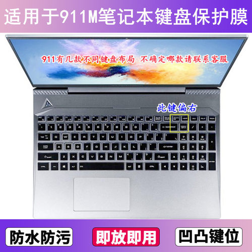 适用雷神911M键盘保护膜15.6寸星耀II电竞竞速版笔记本电脑防尘套