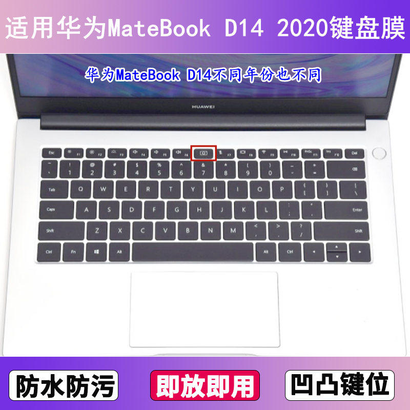适用HUAWEI MateBook D 14 2020键盘膜14寸NblL-WFP9笔记本电脑套