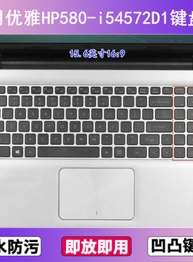 适用神舟优雅HP580-i54572D1键盘保护膜15.6寸笔记本电脑贴膜防尘