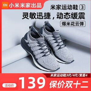 小米米家同款运动鞋3代男子休闲跑步网面透气减震防滑耐磨跑鞋