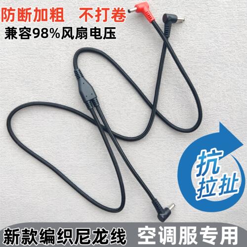 空调服专用配件12V7.4V5V连接线