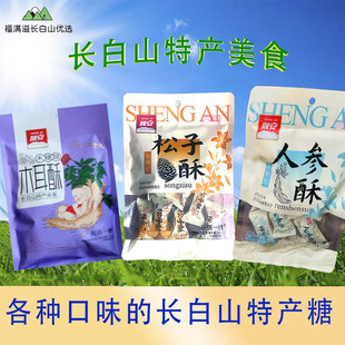 长白山特产什锦人参糖怡木糖醇松子酥木耳酥糖果零食送礼休闲零食