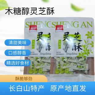 长白山特产木糖醇灵芝酥糖独立包装 聚会休闲零食节日糖果送礼