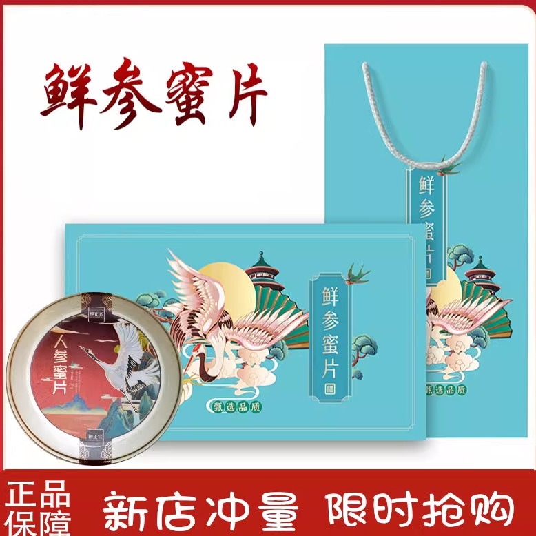 长白山特产人参蜜片鲜参蜜片独立包装送礼盒装足龄柳正官