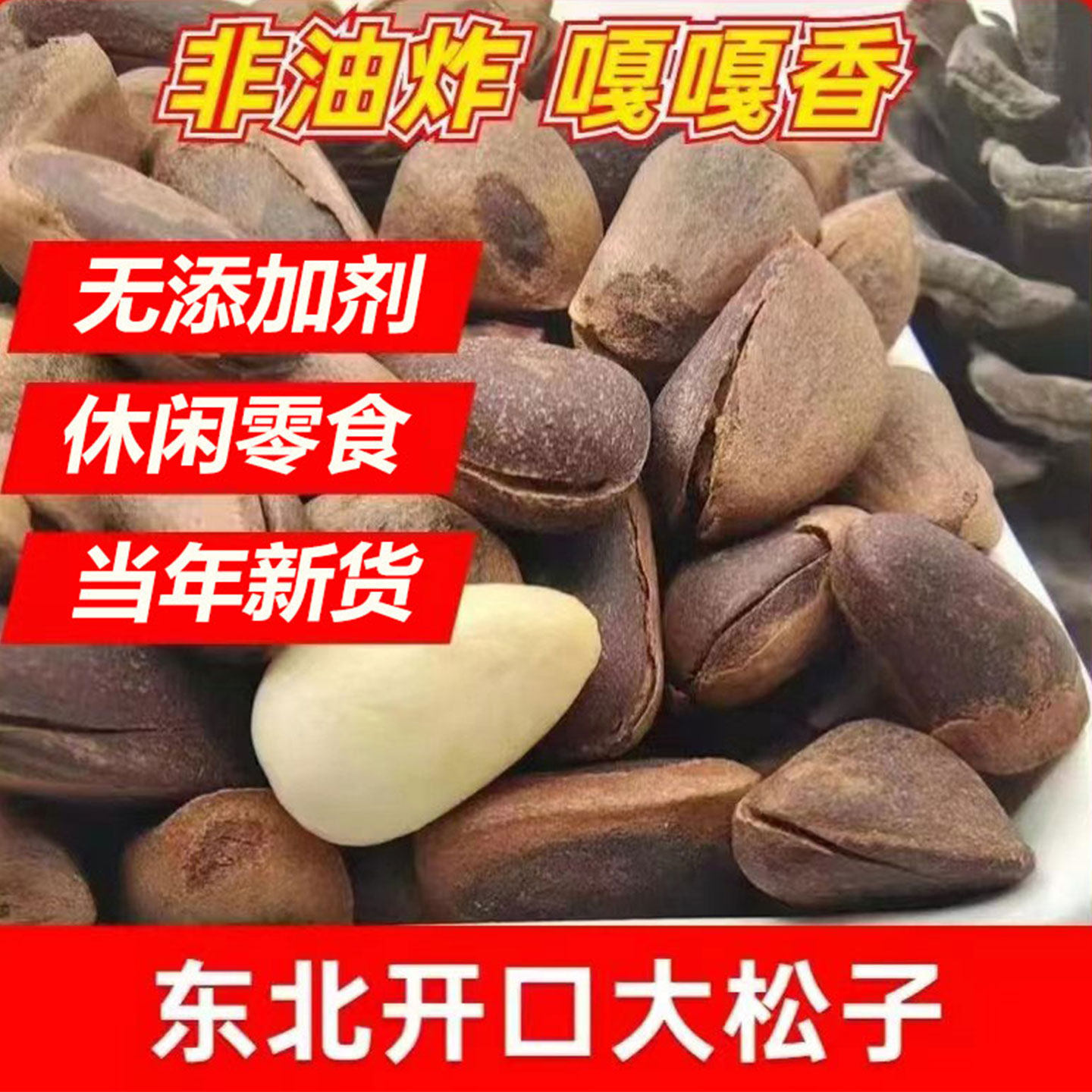 兴隆康泰长白山坚果零食250g原味