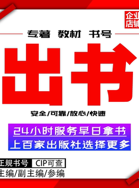 图书出版教材专著著作独著主编副主编参编书号评职称书籍个人ISBN