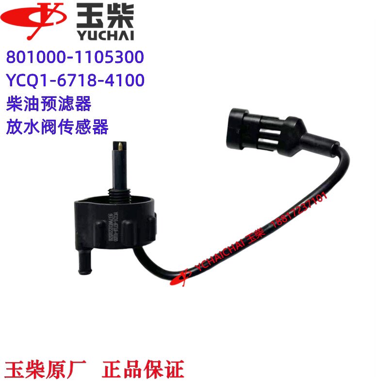 玉柴柴滤传感器原厂装机