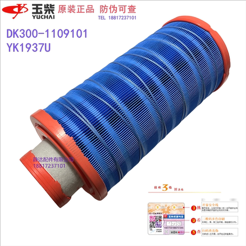 玉柴原厂YK1937U空气滤芯临工装载机特机收割机DK300-1109101工程