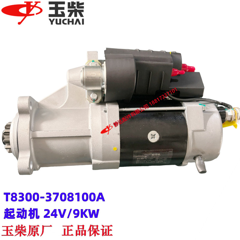 玉柴发动机原厂T8300-3708100A起动机启动马达船机发电机组