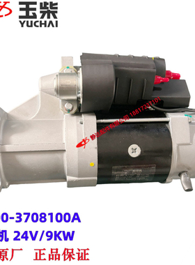 玉柴发动机原厂T8300-3708100A起动机启动马达船机发电机组