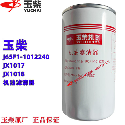 玉柴原装机油滤清6105/6108乘龙