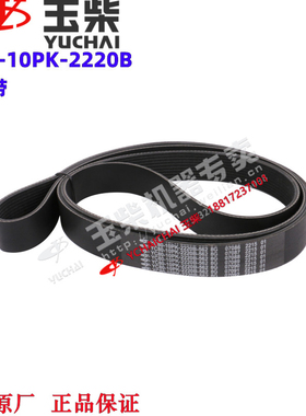 玉柴发动机原厂YC80-10PK-2220B皮带发电机组工程机械客货车