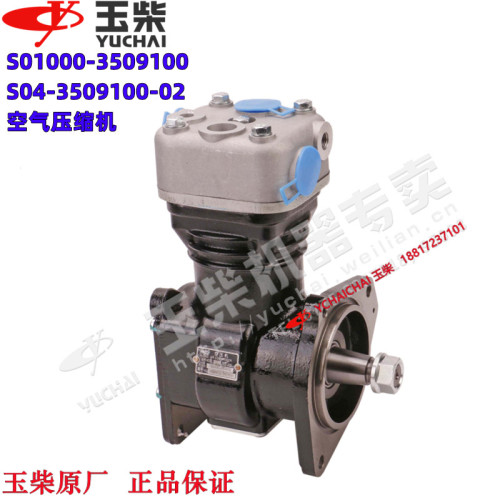 玉柴国六YCS04原厂S01000-3509100空气压缩机S04打气泵客货车