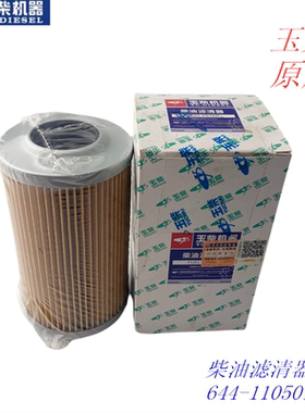 玉柴644-1105011柴油滤清器芯国三四五发动机东风江淮客货车电喷