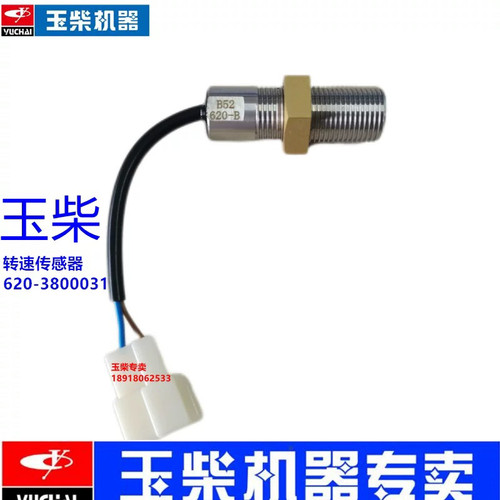 原装玉柴4108发动机620-3800031船电6108转速传感器工程机械YC6J