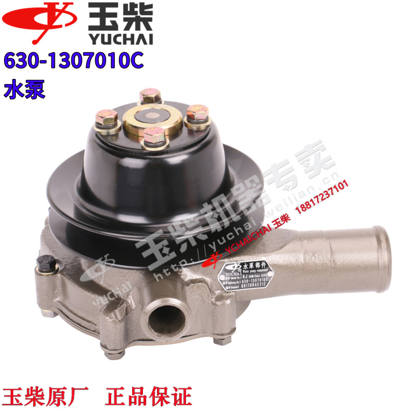 玉柴6108G /YC6B125水泵630-1307010C龙柳厦徐工30装载机客货车