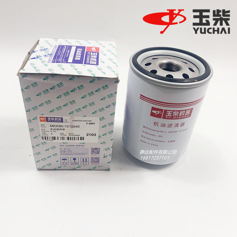 玉柴发动机原厂MKK80-1012240机油滤芯器联合重卡乘龙货车客车_虎窝淘