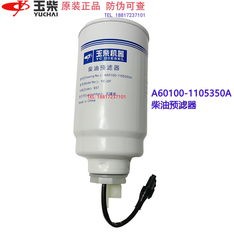 玉柴发动机原厂A60100-1105350A柴油预滤器工程机械收割机拖拉