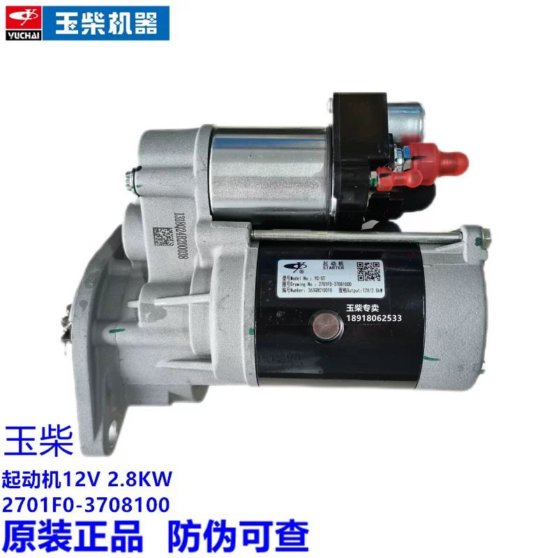原装玉柴发动机2701F0-3708100D起动机12V启动马达工程机械收割机