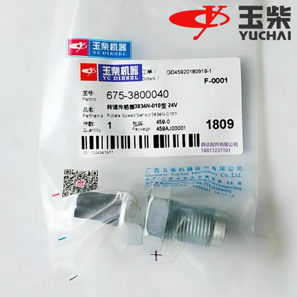 玉柴转速传感器675-3800040转速感应塞3845N-010配客车货车等车型