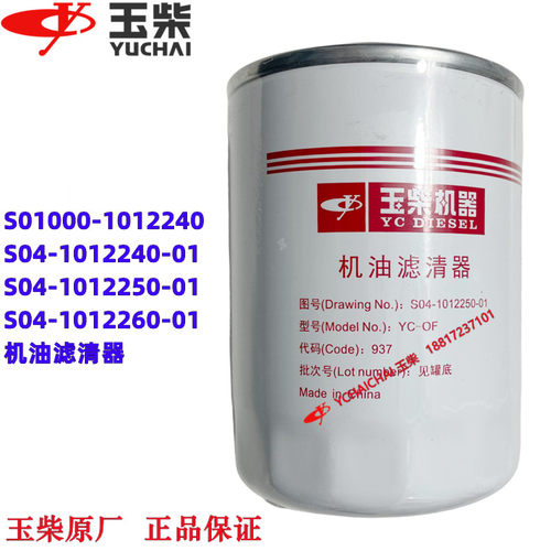 玉柴机油滤清器原装正品