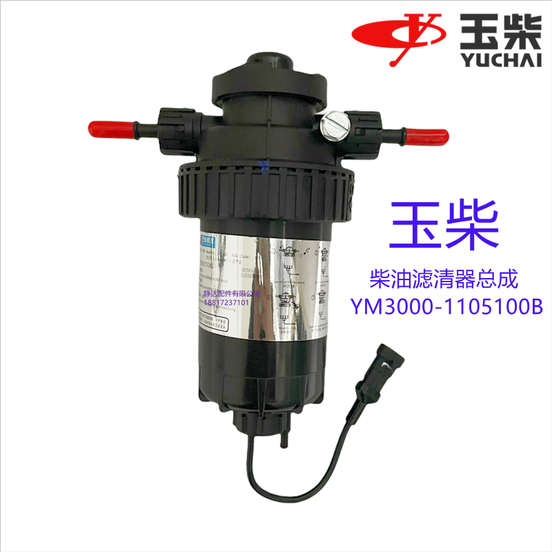 玉柴国六原厂YM3000-1105100B柴油滤清器总成九龙皮卡东风客货车