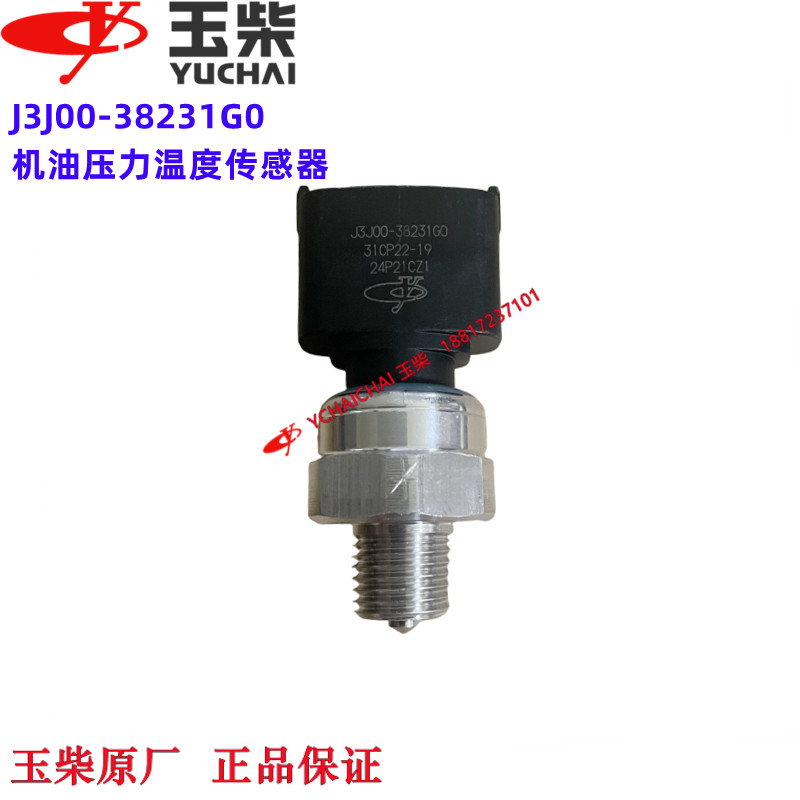 玉柴机油压力传感器原装正品