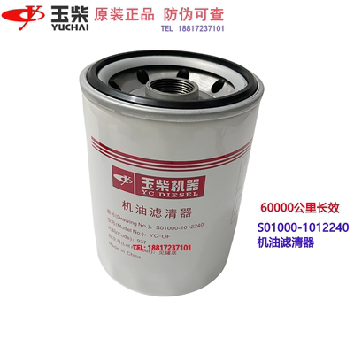 玉柴原厂机油滤芯玉柴机器