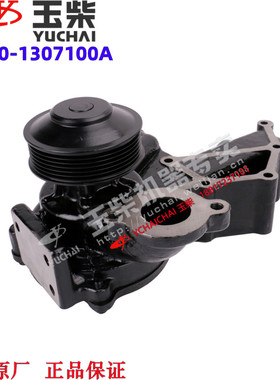 玉柴YC4FA发动机原厂FGG00-1307100A水泵东风江淮福田客货车