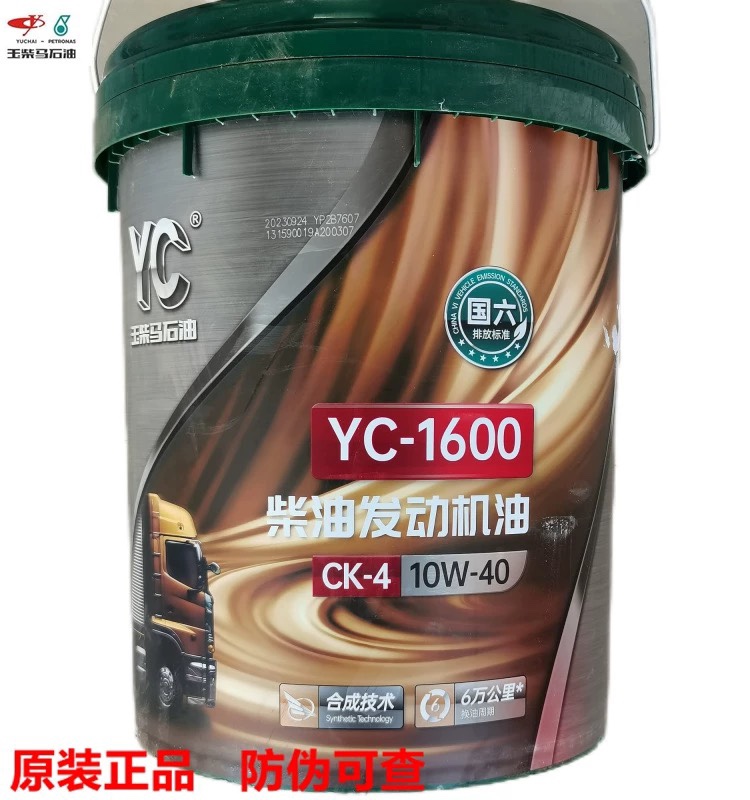 玉柴机油YC-1600 10W-40柴油机油原装正品 CK-4国六专用机油18L