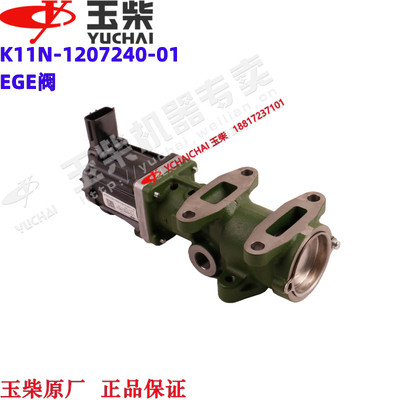 玉柴YCK11发动机原厂K11N-1207240-01EGR阀东风江淮客货车