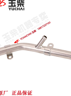 玉柴国六YCY发动机原厂YM41D1回水接管东风江淮福田乘龙客货车