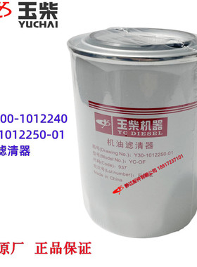 玉柴国六发动机原厂Y30-1012250-01机油滤清器多利卡乘龙江淮客货