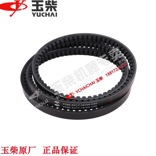 玉柴发动机原厂YC80-AV17-1910A皮带工程机械船机客货车