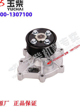 玉柴国六发动机原厂S50000-1307100水泵东风江淮福田乘龙客货车