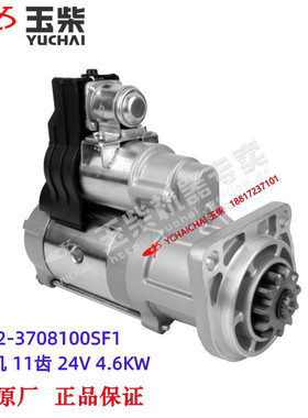 原厂玉柴YC4S发动机SC142-3708100SF1起动机马达24V客货车4102起