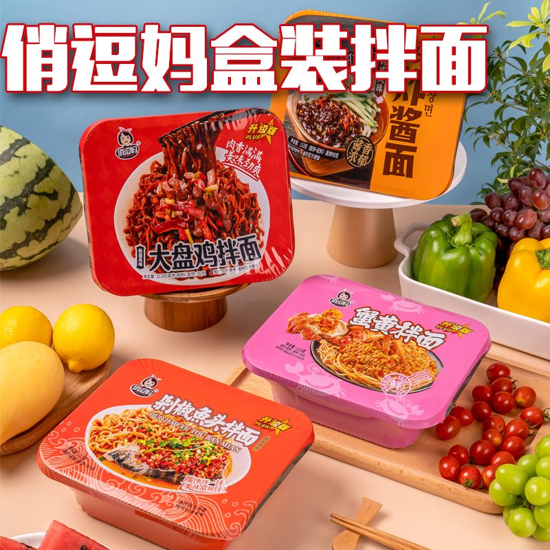 正宗俏逗妈蟹黄拌面火鸡面热干面炸酱面咸蛋黄速食冲泡整箱方便面