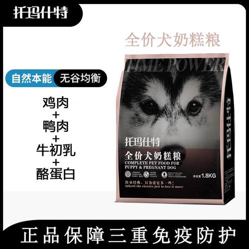 托玛仕特幼犬专用奶糕粮