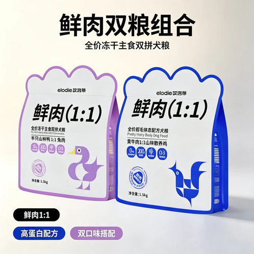 艾洛蒂狗粮冻干双拼靓毛配方