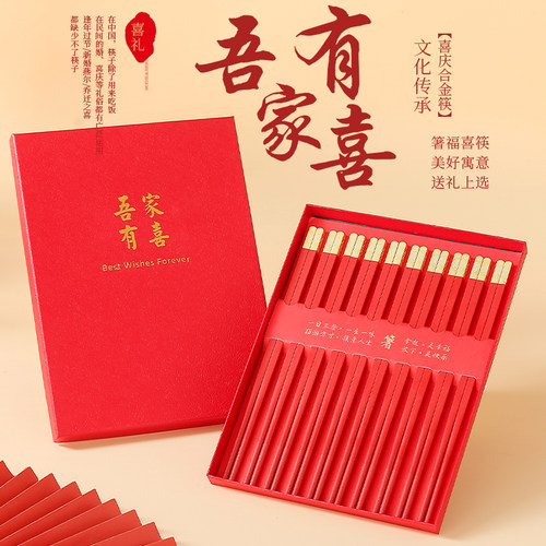 婚庆用品大全伴手礼天然典红筷子结婚礼物喜事双喜筷礼盒装喜庆筷