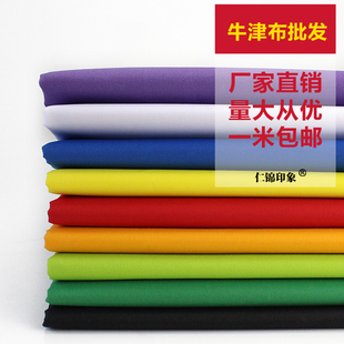 牛津布防尘布料面料清仓处理快递袋子清仓