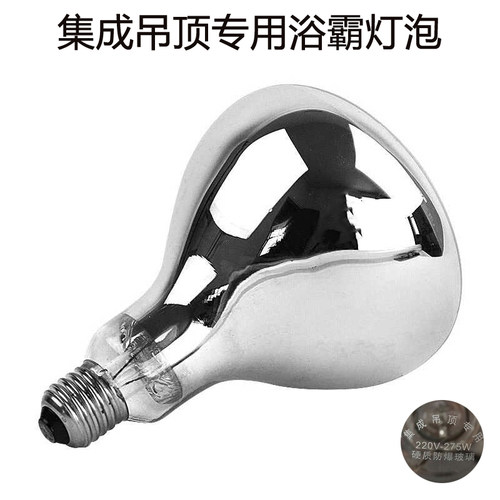 集成吊顶专用浴霸灯泡红外线防爆